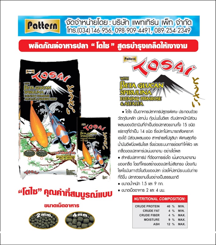 สูตรเร่งโต เน้นความเงางามของเกล็ด 3