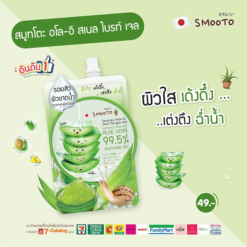Aloe - E Snail Bright Gel 3
