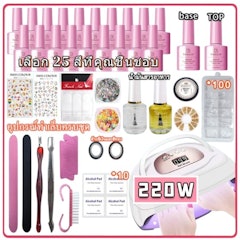 ชุดเล็บเจล พร้อมเครื่องอบ SUN X8 MAX + 25 Color