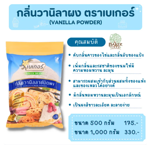  Vanilla Flavor Powder 2