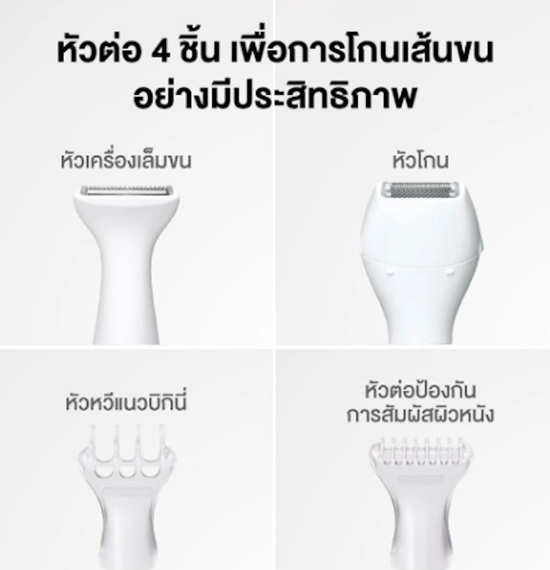 เครื่องตัดแต่งขนบิกินี่ 2