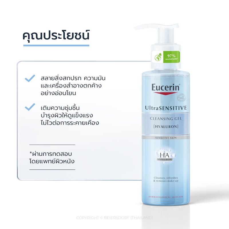 Ultrasensitive Cleansing gel 3