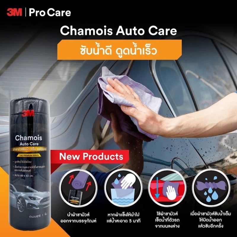 ผ้าชามัวส์ซับน้ำ Chamois Auto Care 3