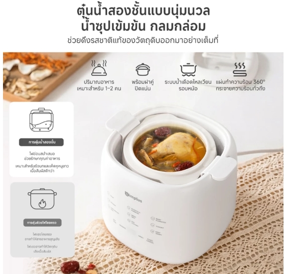 หม้อตุ๋นอาหาร รุ่น DDGU002 3