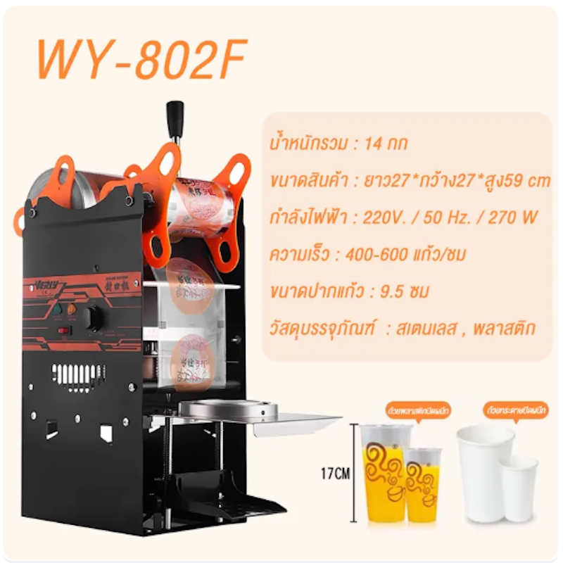 เครื่องซีลฝาแก้ว 3