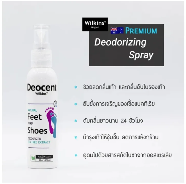 Deocent สเปรย์ลดกลิ่นอับ ดับกลิ่นเท้า 2