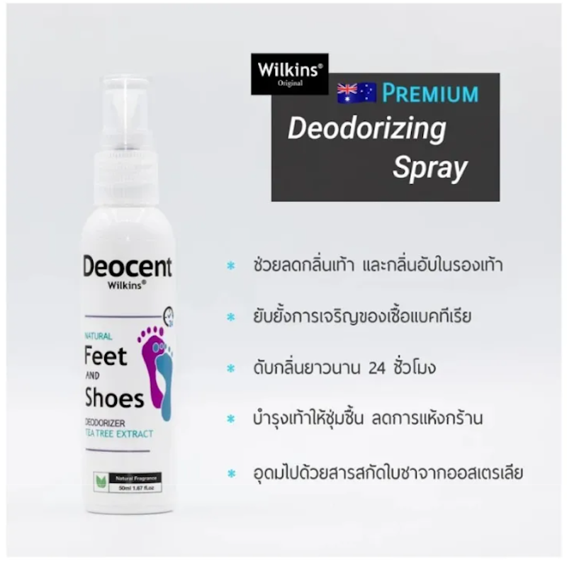 Deocent สเปรย์ลดกลิ่นอับ ดับกลิ่นเท้า 2