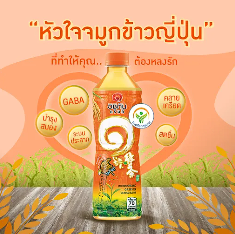Green Tea Genmai Flavor 3