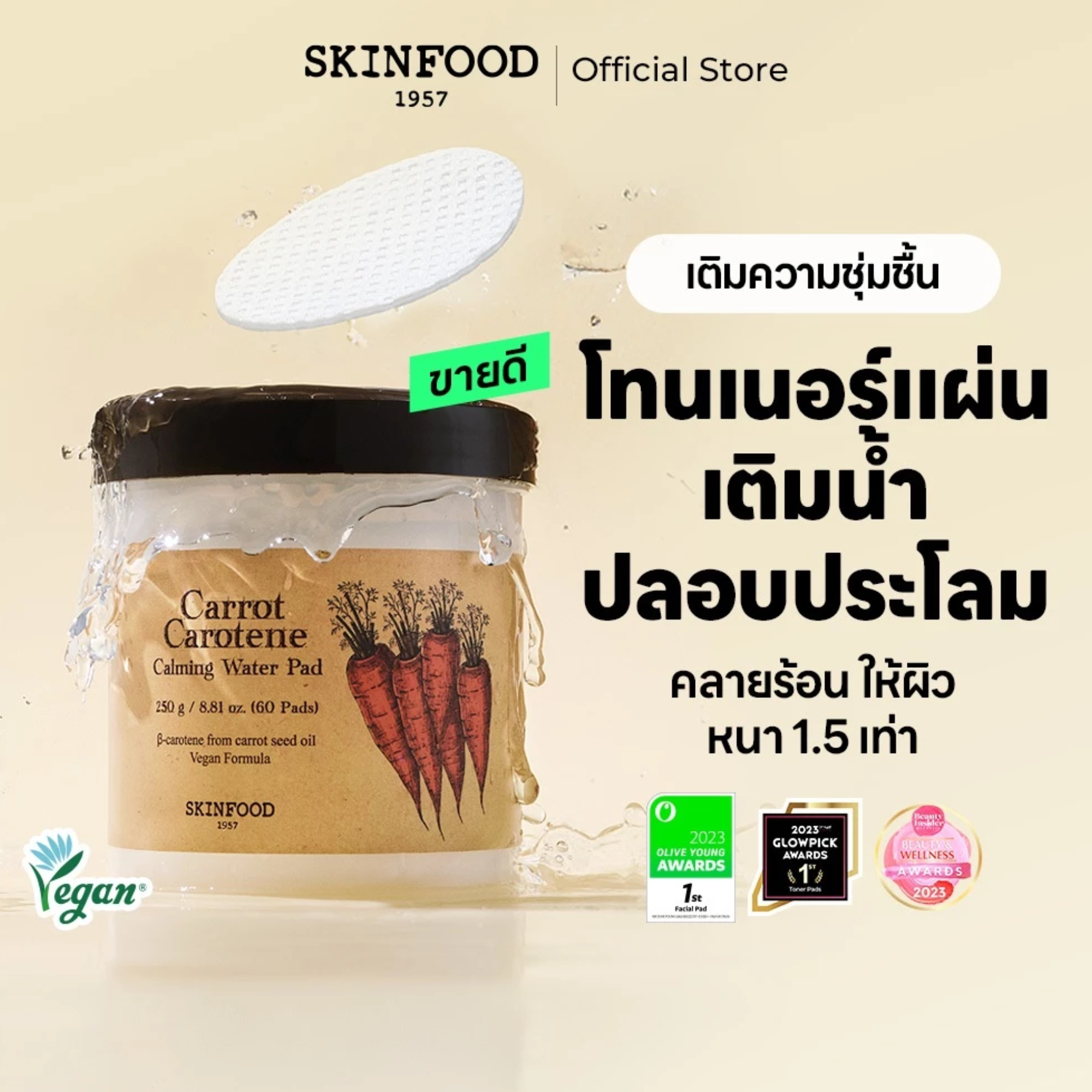 Carrot Carotene Calming Water Pad 2