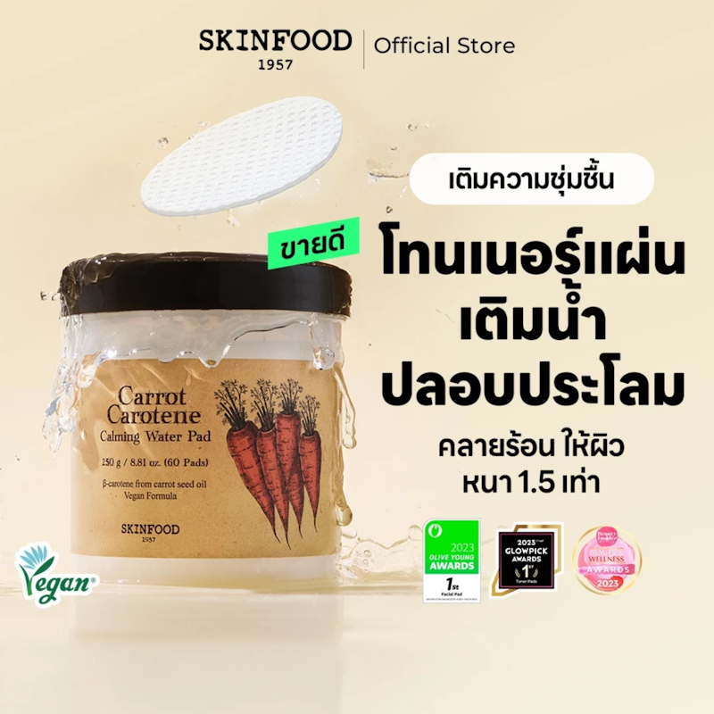 Carrot Carotene Calming Water Pad 2