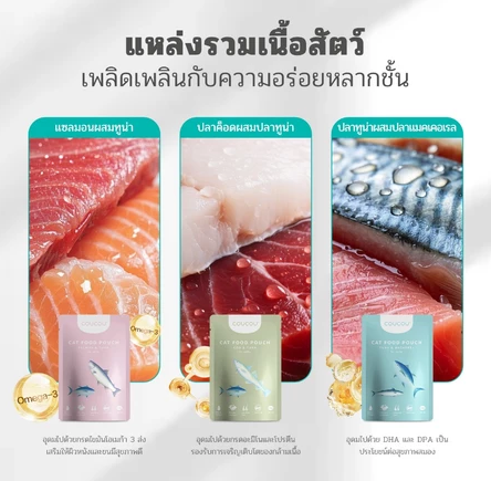 อาหารเปียกแมว Cod&Tuna 2