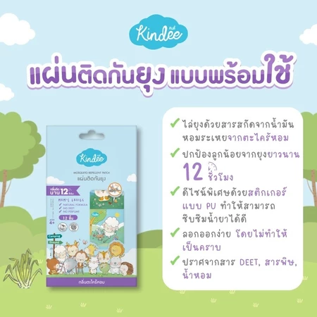 แผ่นติดกันยุงสำหรับลูกน้อย Mosquito Repellent Patches 2