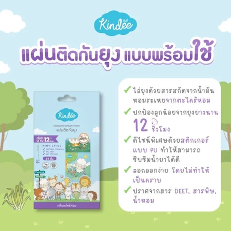 แผ่นติดกันยุงสำหรับลูกน้อย Mosquito Repellent Patches 2