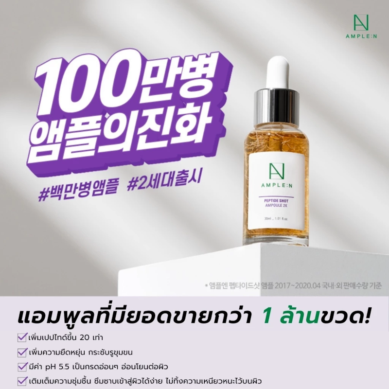 Peptide Shot Ampoule 2X 3