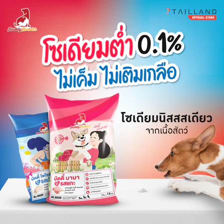 อาหารสุนัข รสแกะ 3