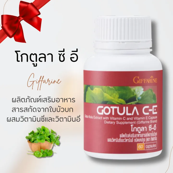Gotula C - E ใบบัวบกสกัด 2