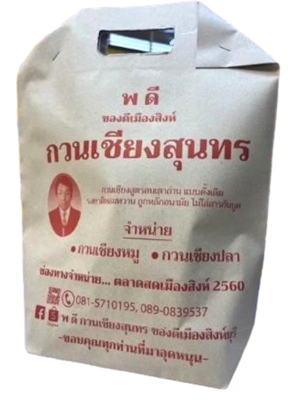 กวนเชียงสุนทร กวนเชียงปลา 1