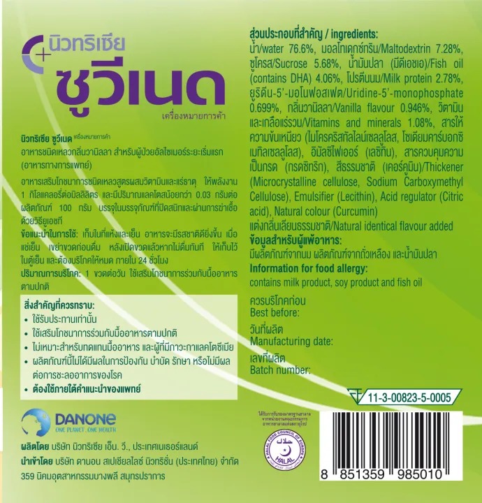 Souvenaid อาหารทางการแพทย์ 2