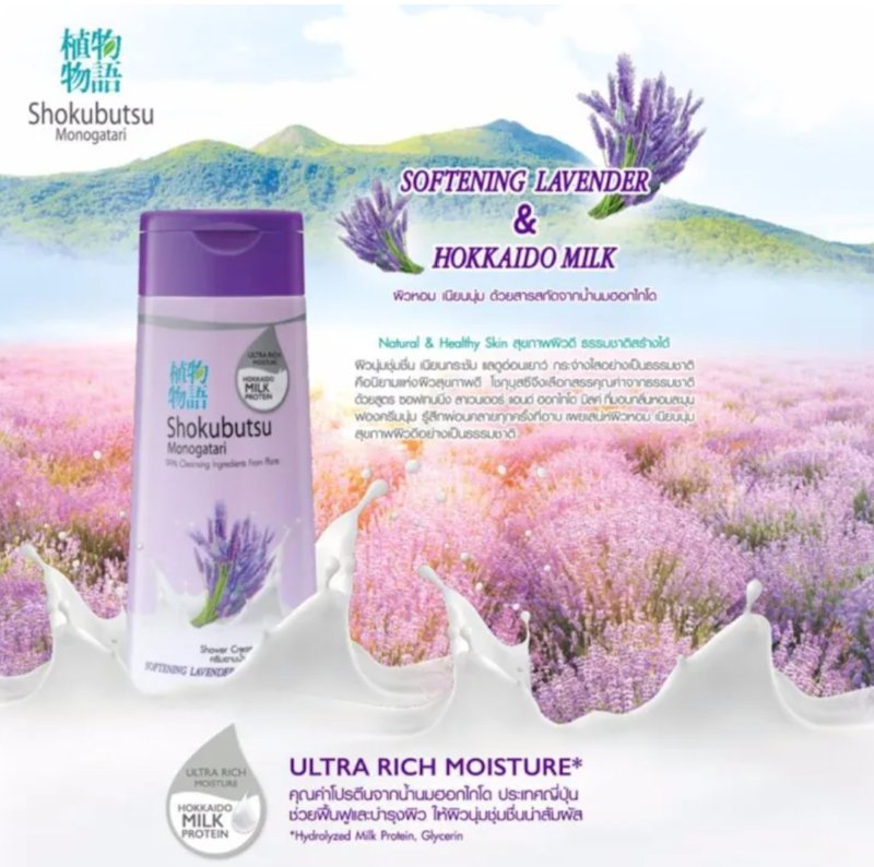 Softening Lavender & Hokkaido Milk 3