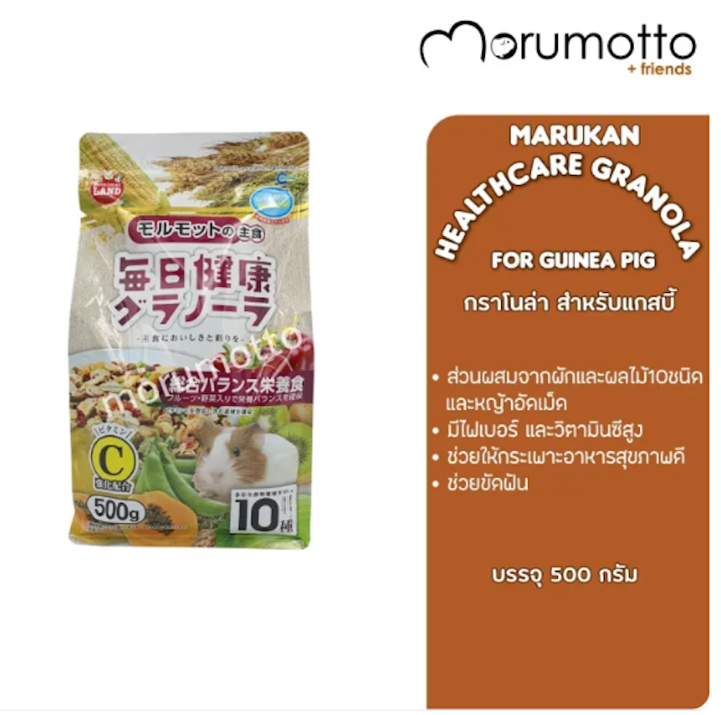 กลาโนล่าสำหรับแกสบี้ Daily Health Care Granola for Guinea Pig 3