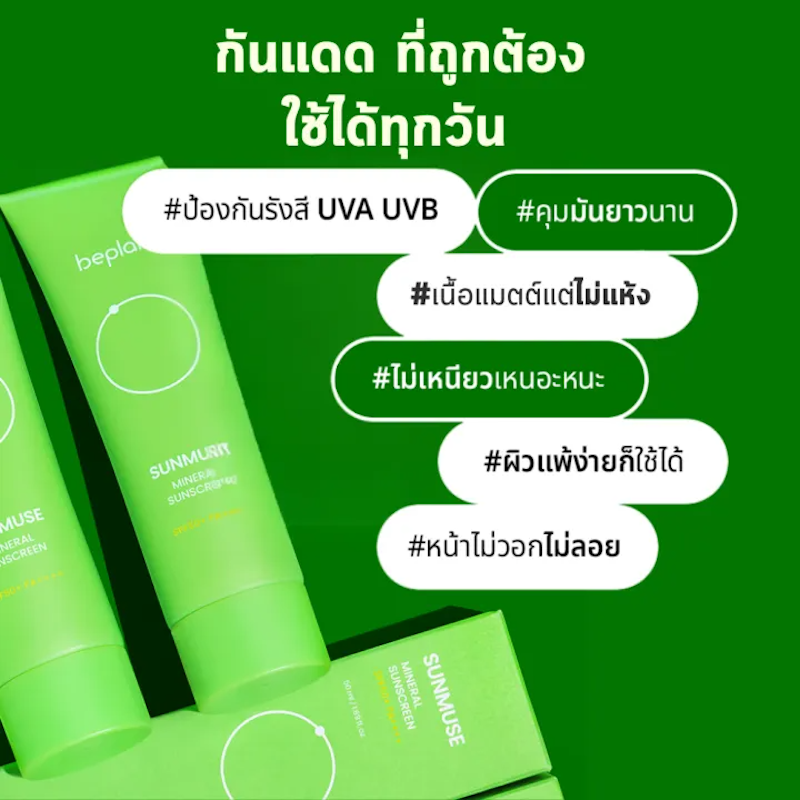 Sunmuse Mineral Physical Sunscreen 3