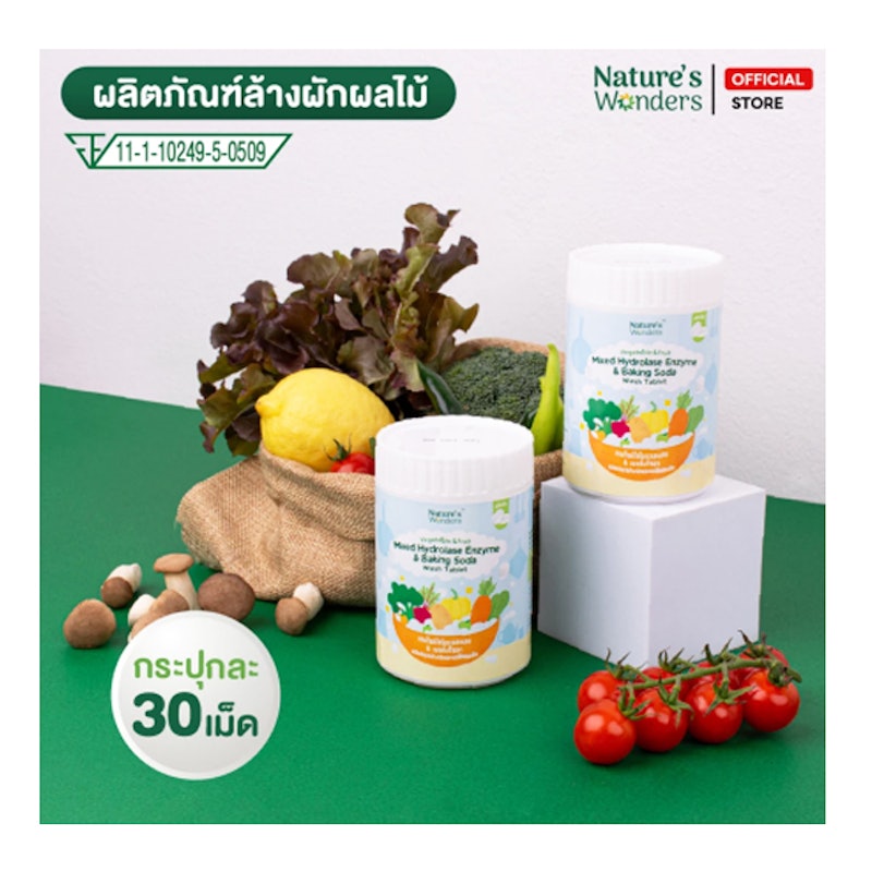 ผงล้างผักผลไม้ Enzyme Wash Tablet 3