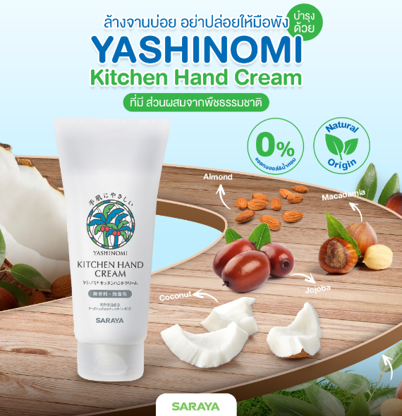 Kitchen Hand Cream 2
