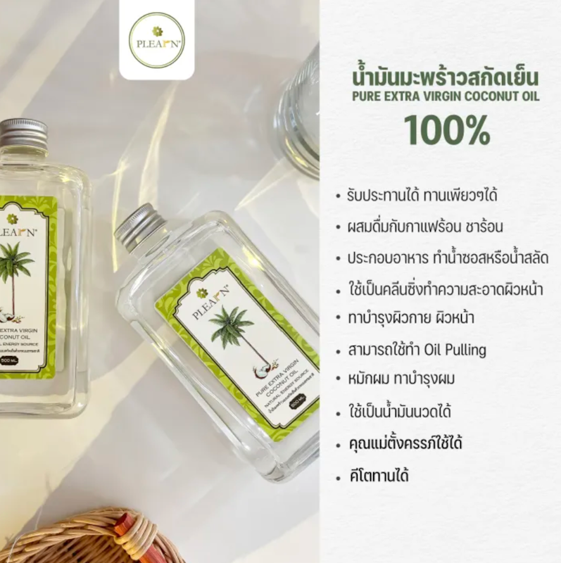 น้ำมันมะพร้าวสกัดเย็น 100% 3