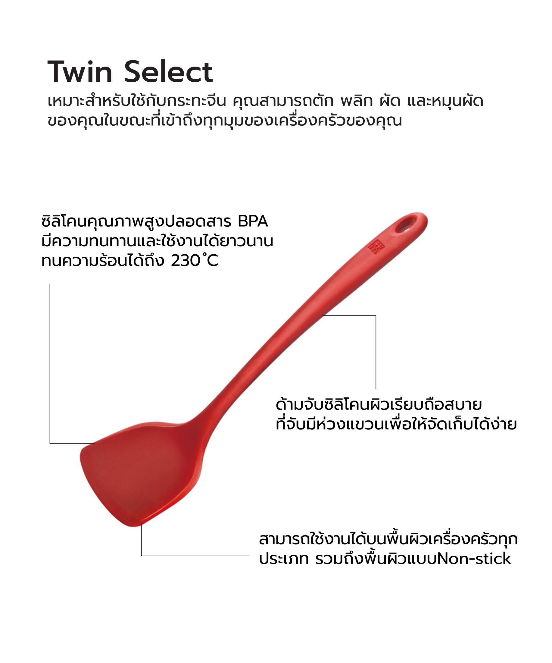 ตะหลิวซิลิโคน สีแดง Twin Select 3