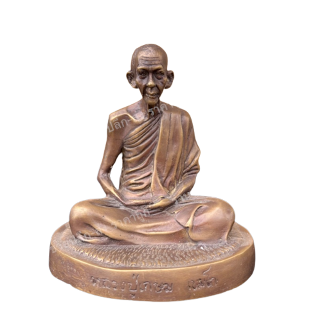 หลวงพ่อเกษม รุ่นนิยม ปี 2025 รวมเหรียญ และเครื่องราง | mybest