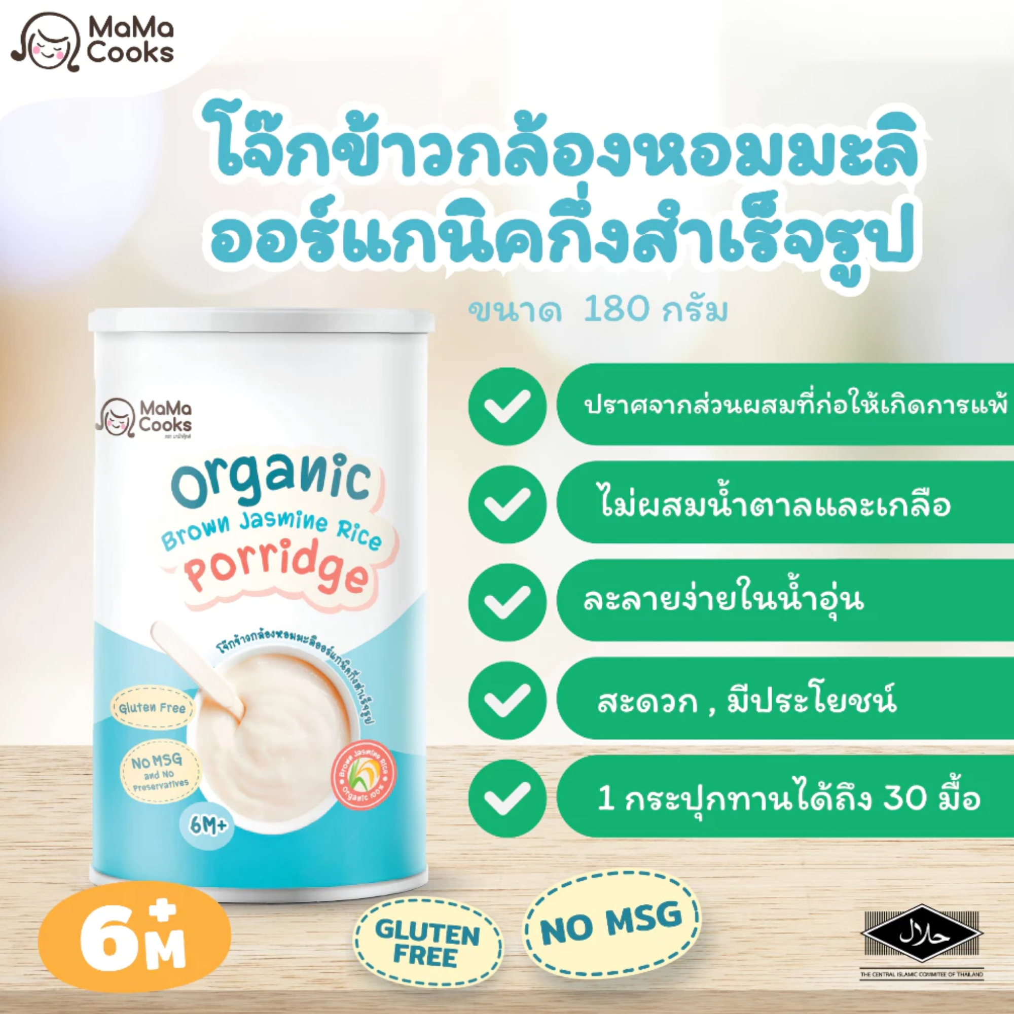 โจ๊กข้าวกล้องออร์แกนิกกึ่งสำเร็จรูป 3