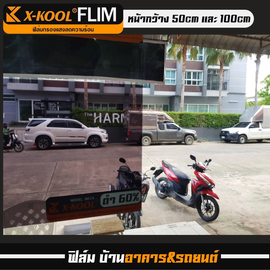 ฟิล์มกรองแสง 3