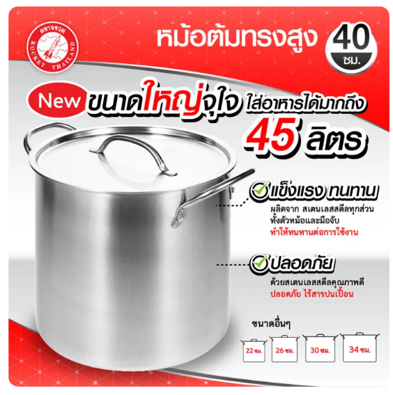 หม้อต้มทรงสูง 2