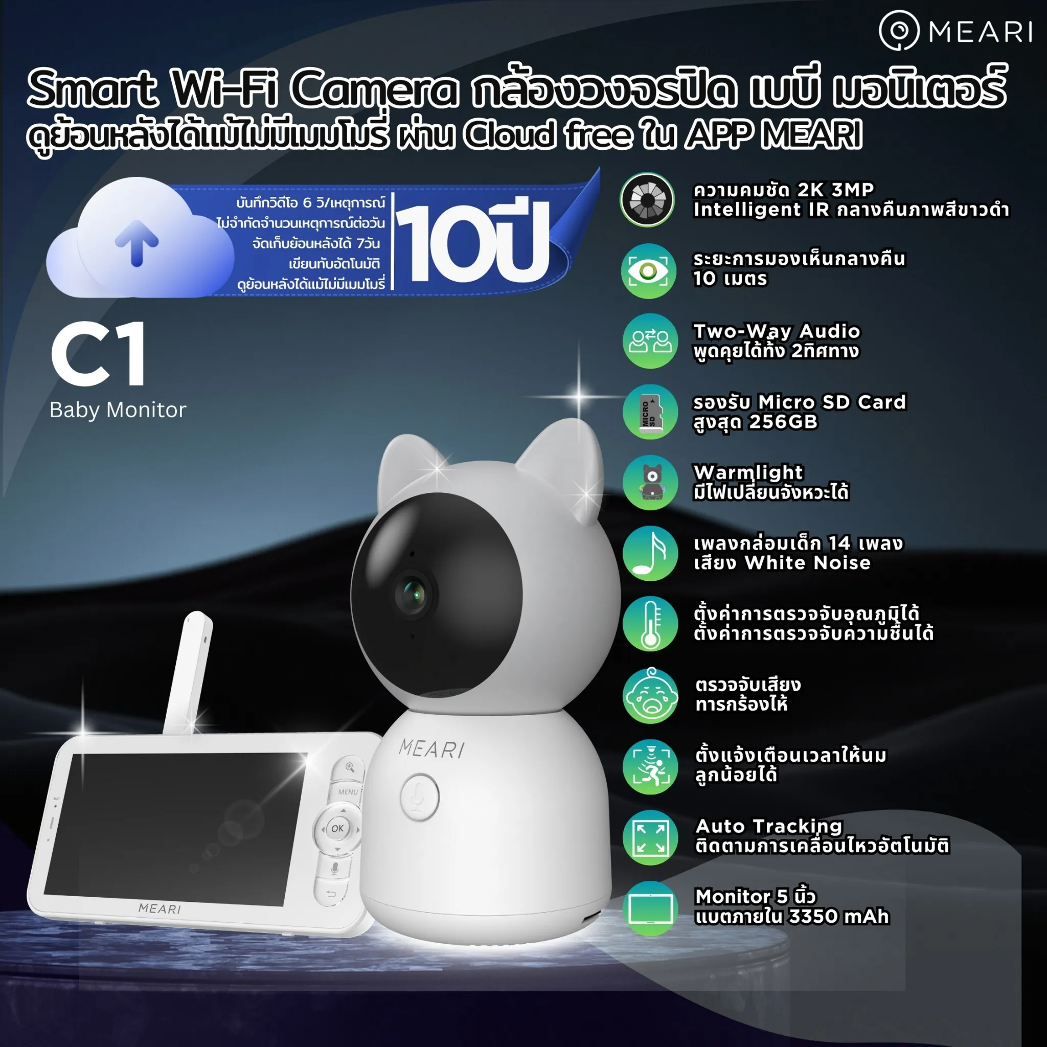 กล้องวงจรปิด C1 Smart Baby Monitor 3