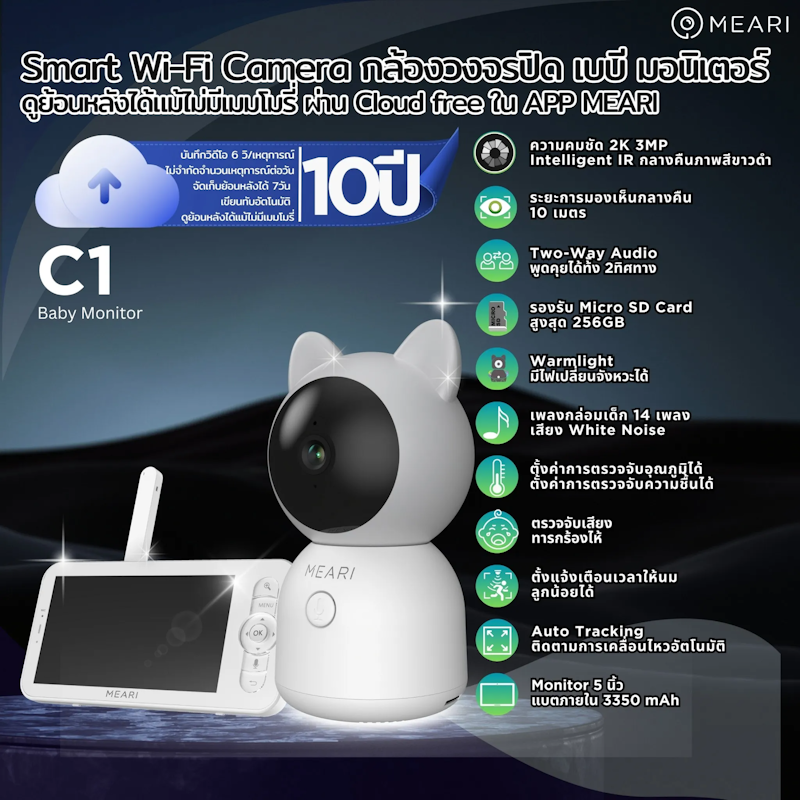 กล้องวงจรปิด C1 Smart Baby Monitor 3