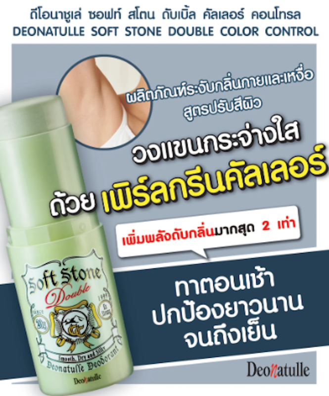 Soft Stone Double Color Control 2