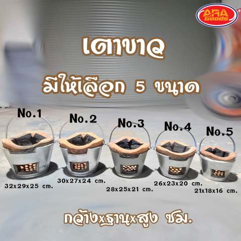 เตาอั้งโล่ 3