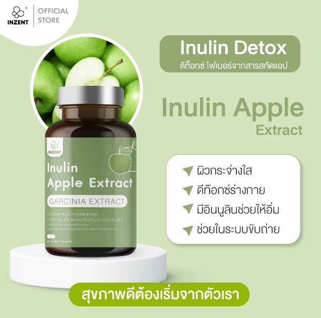 Inulin Apple Extract พรีไบโอติก 2