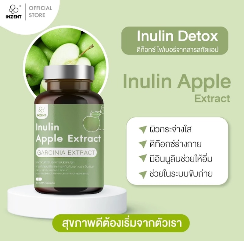 Inulin Apple Extract พรีไบโอติก 2