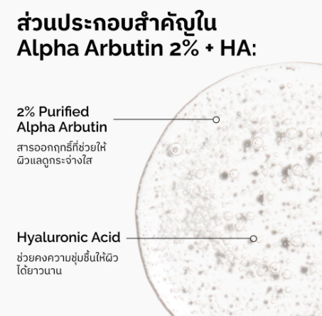 Alpha Arbutin 2% + HA 2
