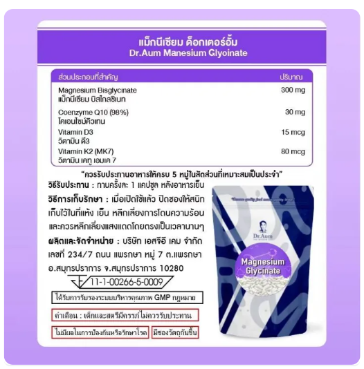Magnesium Glycinate แมกนีเซียม ไกลซิเนต 2
