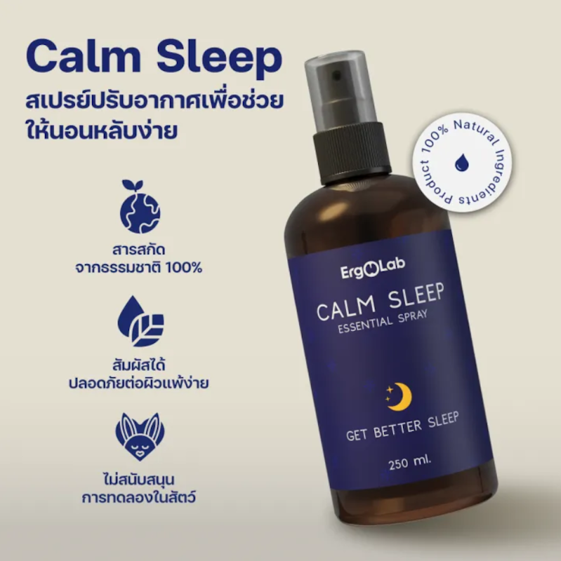 สเปรย์ฉีดหมอน Calm Sleep 2