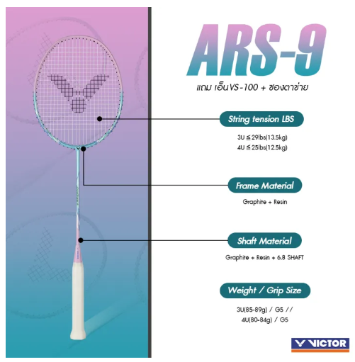 ไม้แบดมินตัน รุ่น ARS-9 2