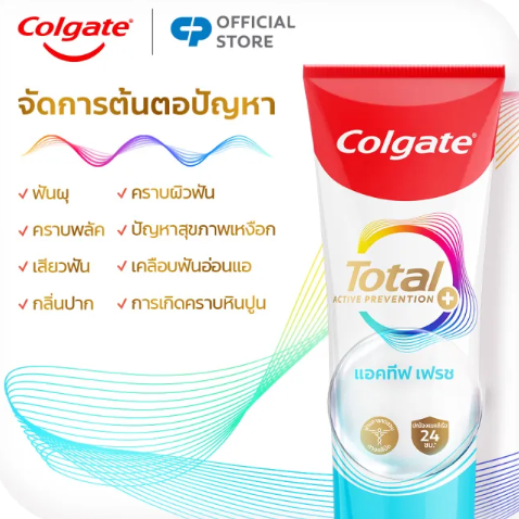 ยาสีฟัน สูตร Total Active Fresh 3