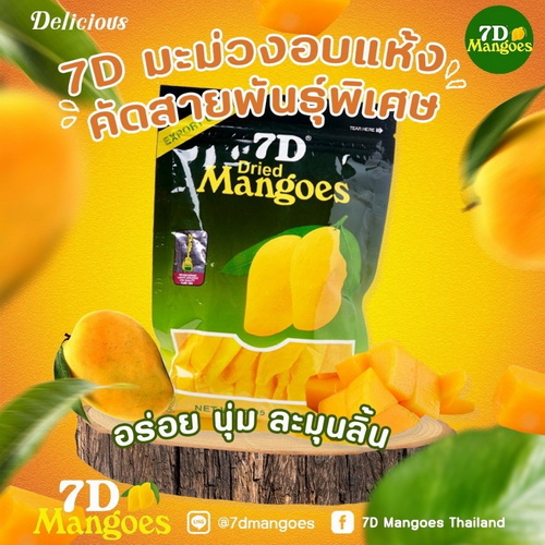 มะม่วงอบแห้ง 3