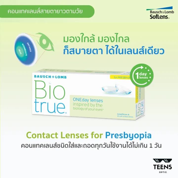 คอนแทคเลนส์ Biotrue 1 Day For Presbyopia Multifocal  3