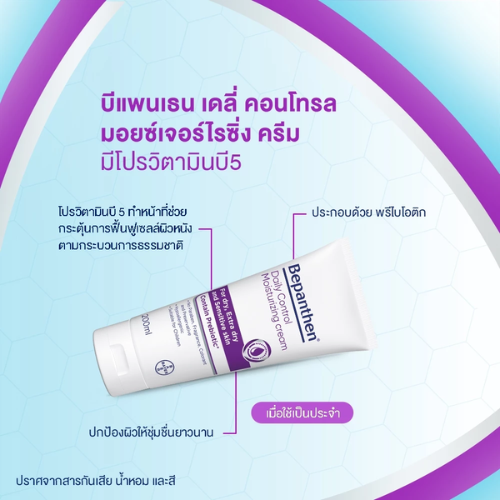 Daily Control Moisturizing Cream 2