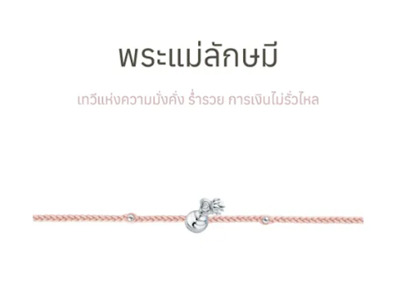 พระแม่ลักษมี สร้อยข้อมือศักดิ์สิทธิ์ 2