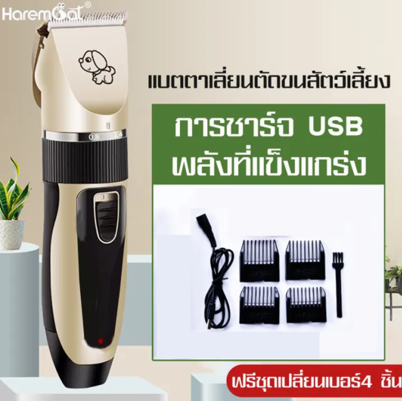ปัตตาเลี่ยนตัดขนสุนัข 2