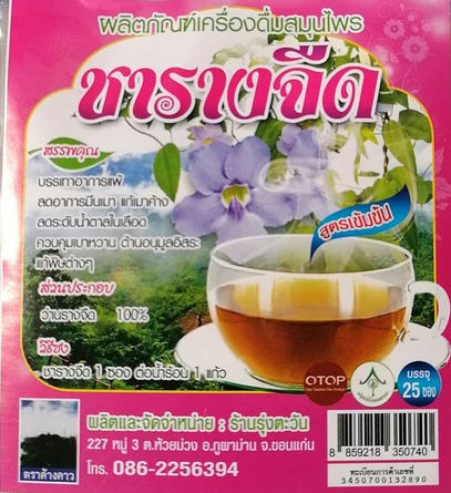 ชารางจืด 3